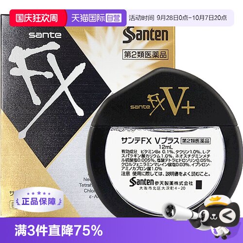 【自营】日本参天FXV+金色瓶装眼药水滴眼液清凉润眼液护眼液12ml
