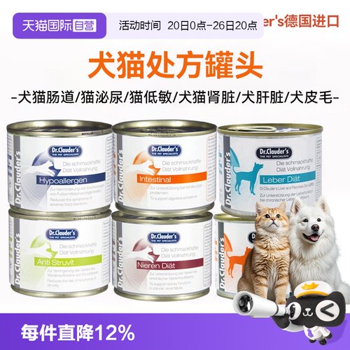 克劳德处方罐德国进口犬猫处方罐