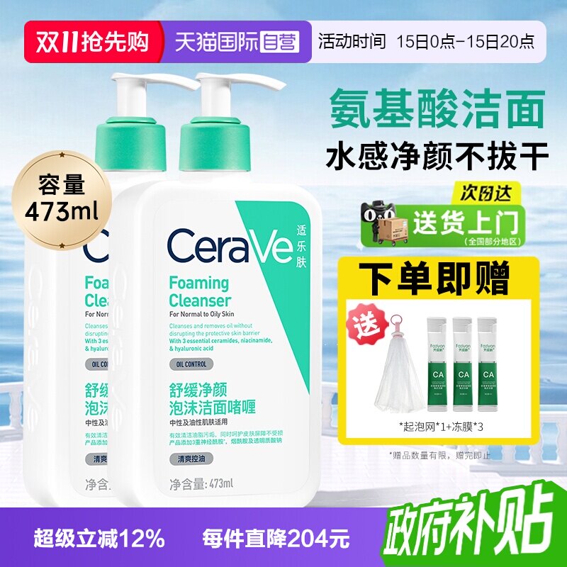 【自营】CeraVe/适乐肤氨基酸洗面奶洁面男士女深层清洁收缩毛孔