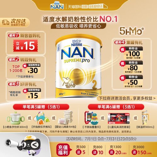 雀巢超级能恩5hmo适度水解奶粉