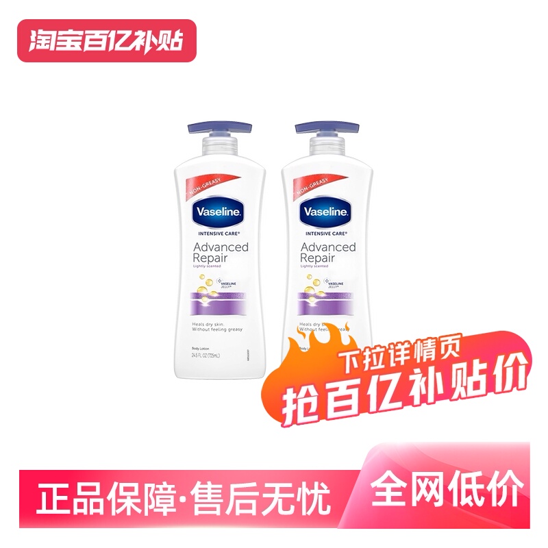 【自营】凡士林倍护特润洋甘菊身体乳725ml*2滋润保湿牛奶质地