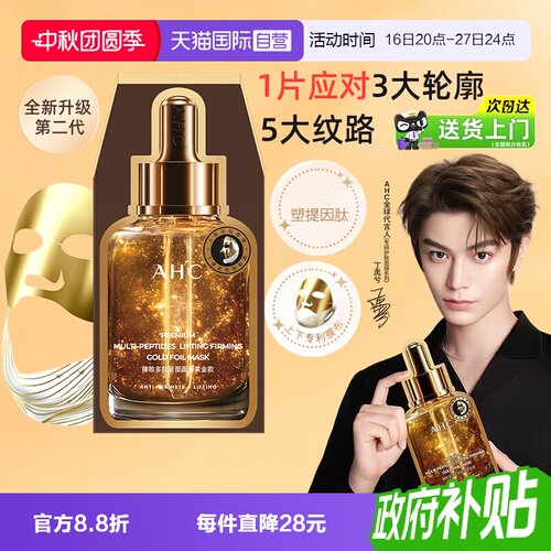 丁禹兮AHC爱和纯黄金绷带面膜韩