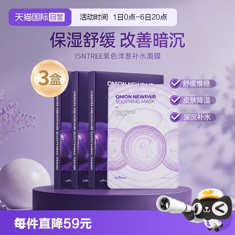 isntree洋葱补水修复面膜保湿