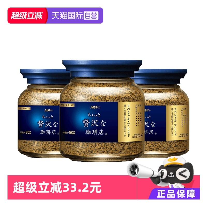 【自营】日本agf咖啡美式蓝罐黑咖啡无蔗糖速溶冻干咖啡粉80g*3瓶