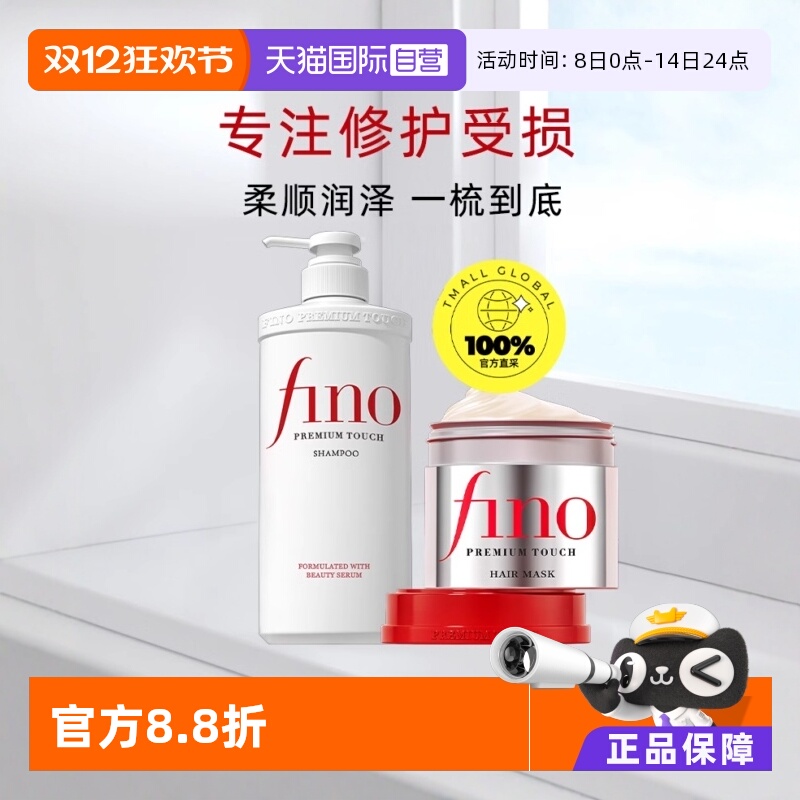 fino蓬松发质日本护发