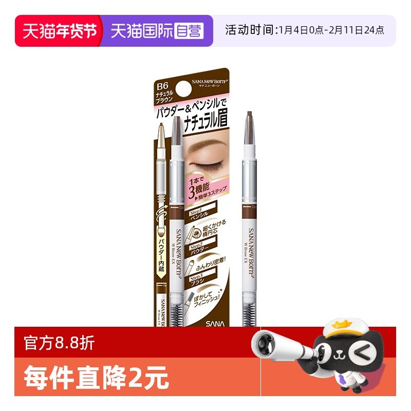 【自营】日本SANA/莎娜三合一眉笔防水持久不脱色野生眉双头立体,彩妆/香水/美妆工具,眉笔/眉粉/眉膏,淘宝优惠券,粉丝福利购,淘宝优惠卷