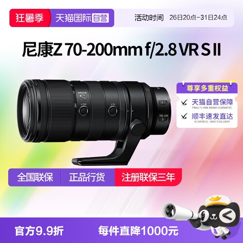 尼康Z70-200二代大三元防抖