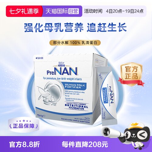 雀巢母乳强化剂低体重营养添加剂