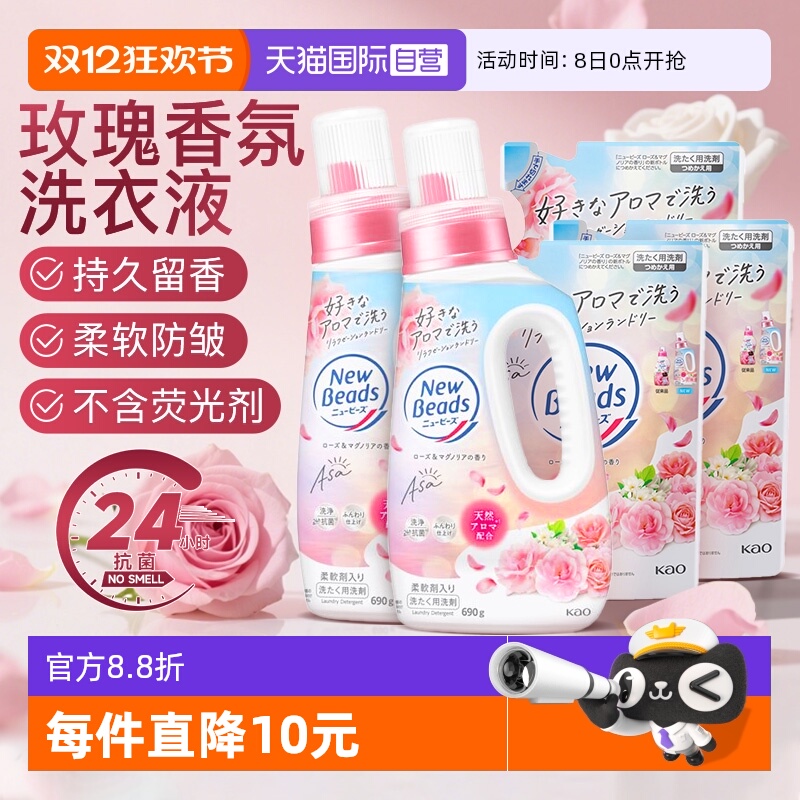 【自营】进口日本花王香氛洗衣液柔顺防皱真丝持久留香家用组合装