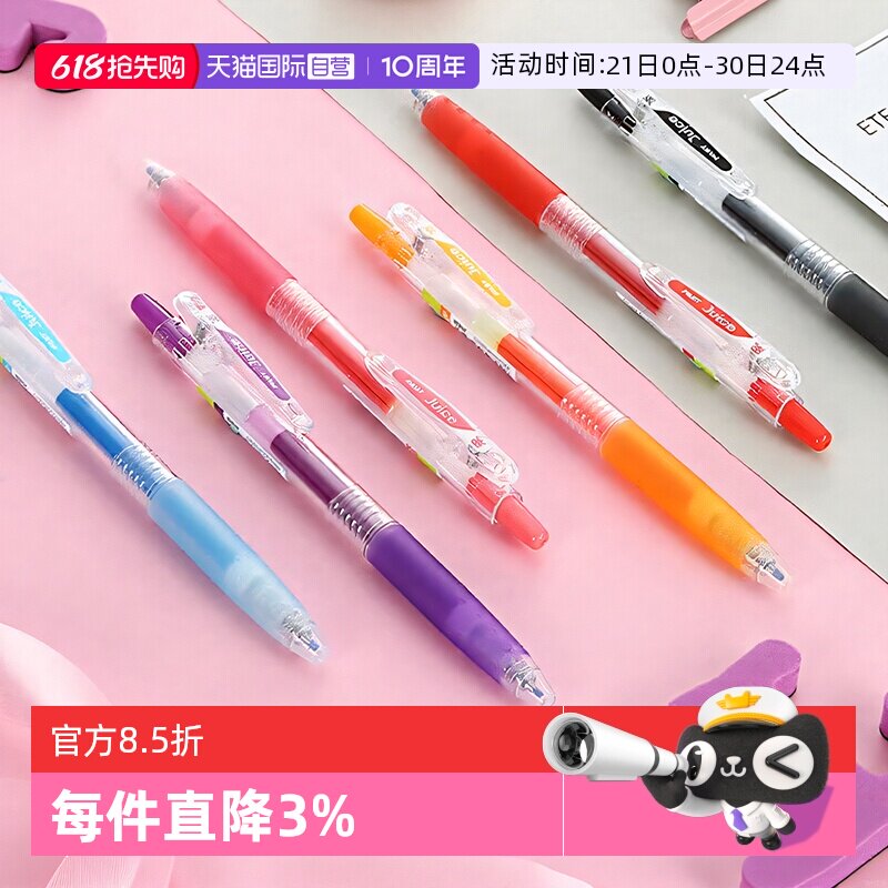 【自营】PILOT/百乐中性笔Juice彩色果汁笔按动0.5mm