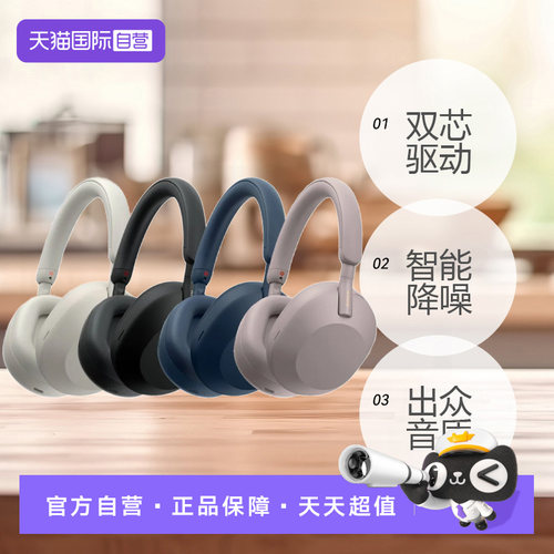 【自营】【海外版】Sony索尼 WH-1000XM5头戴式无线蓝牙降噪耳机