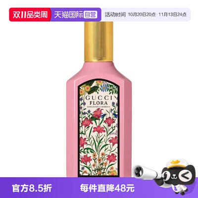 【自营】Gucci/古驰栀子罪爱花悦馥栀女士香水Q香EDT5ml体验装EDP