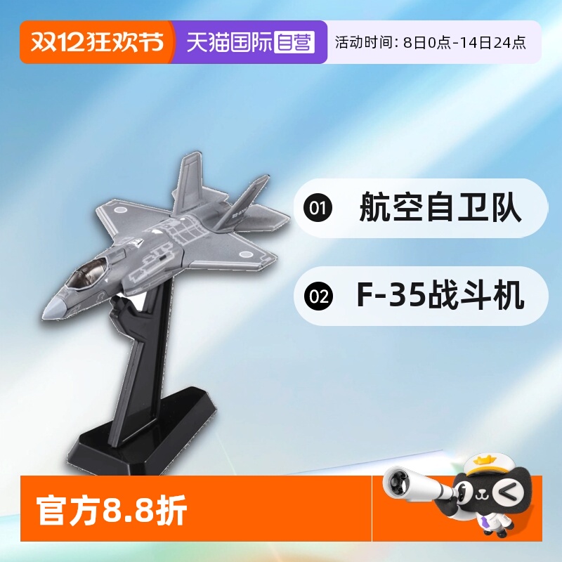 【自营】TOMY多美卡仿真合金小模型黑盒TP28航空自卫队F-35战斗机