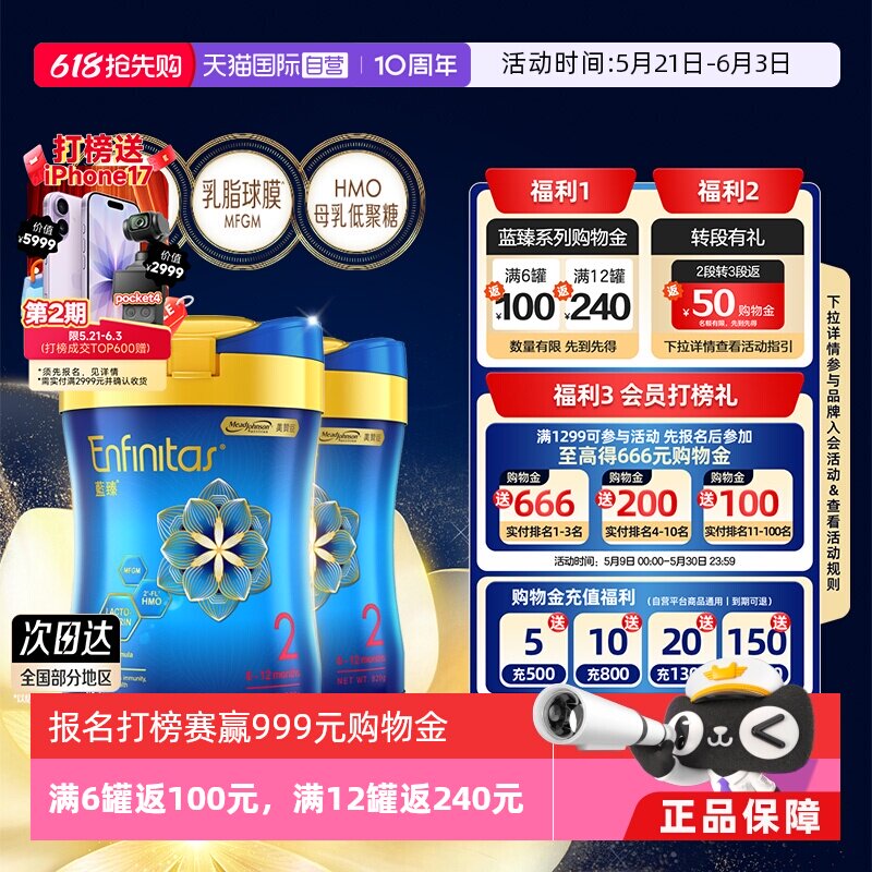 【自营】美赞臣进口港版蓝臻HMO+乳铁蛋白婴幼儿奶粉2段820g*2罐