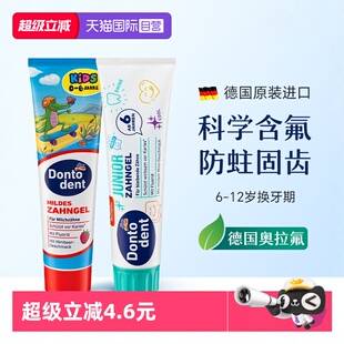 换牙期专用牙刷防蛀固齿 德国dm东托儿童牙膏6到12岁含氟 自营