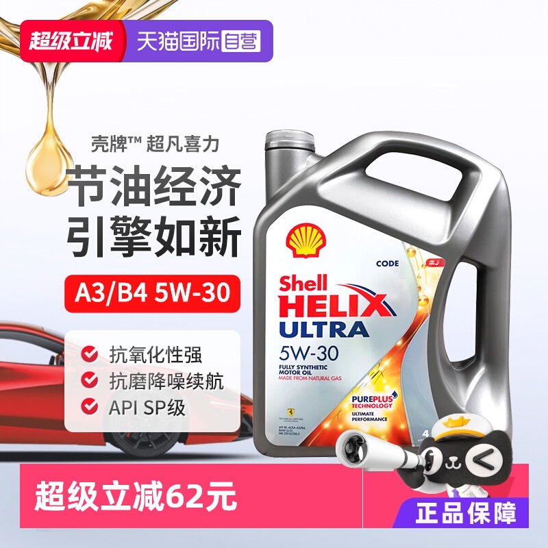 壳牌Shell发动机润滑油5W-304L