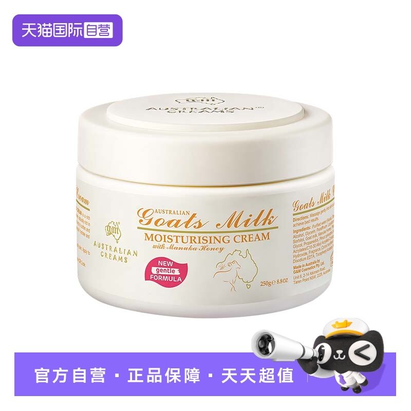 澳芝曼乳霜保湿