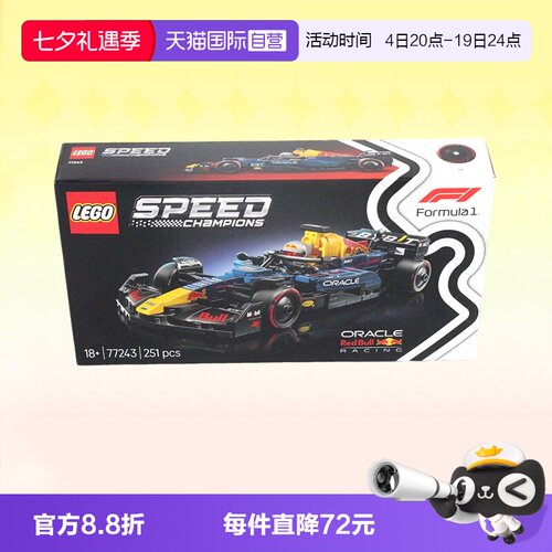 乐高77243红牛车队RB20F1赛车
