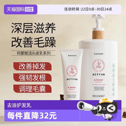 止痒去油赋活头皮乳kemon珂蒙
