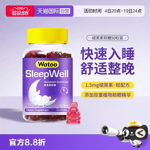 WATOO褪黑素软糖成人学生