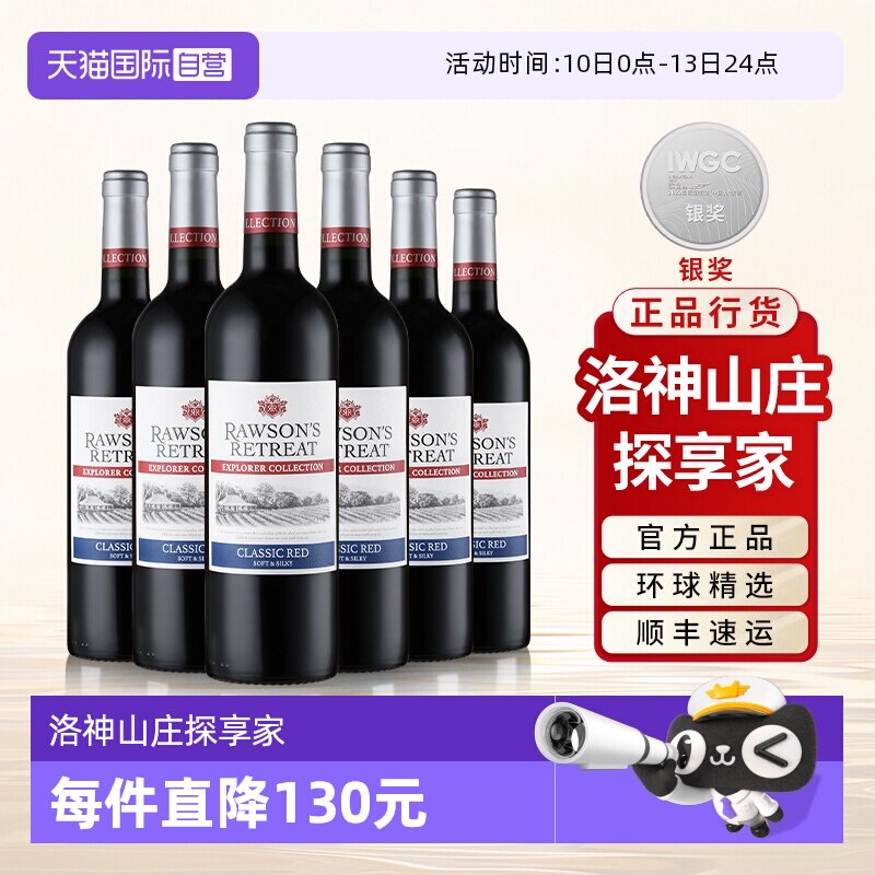 【自营】奔富洛神山庄探享家红酒赤霞珠官方原瓶进口干红葡萄酒