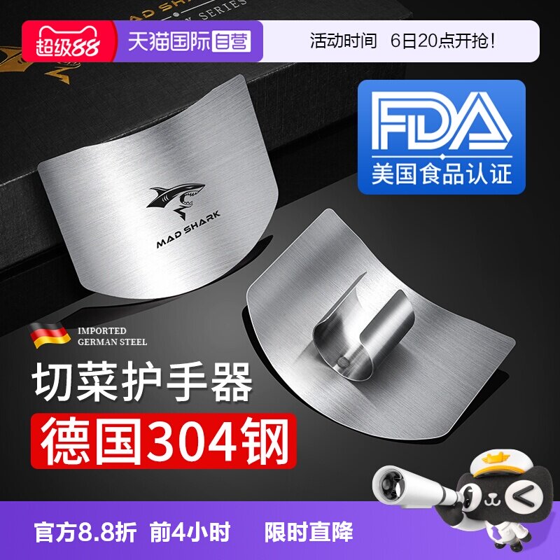 【自营】狂鲨德国304不锈钢切菜防切手神器厨房护指器手指保护套