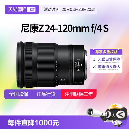 尼康Z24一120全画幅微单变焦镜头