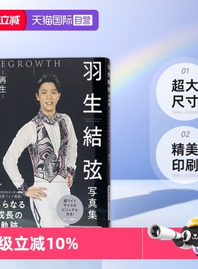 【自营】羽生結弦写真集 再生 REGROWTH 大型本 氷上の王子 羽生结弦公式写真书 日文原版