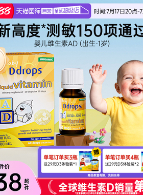 【自营】Ddrops敏宝ad滴剂婴幼儿一岁以下新生儿宝宝维生素D3婴儿