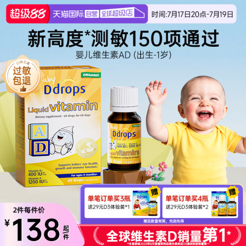 Ddrops一岁以下维生素AD滴剂