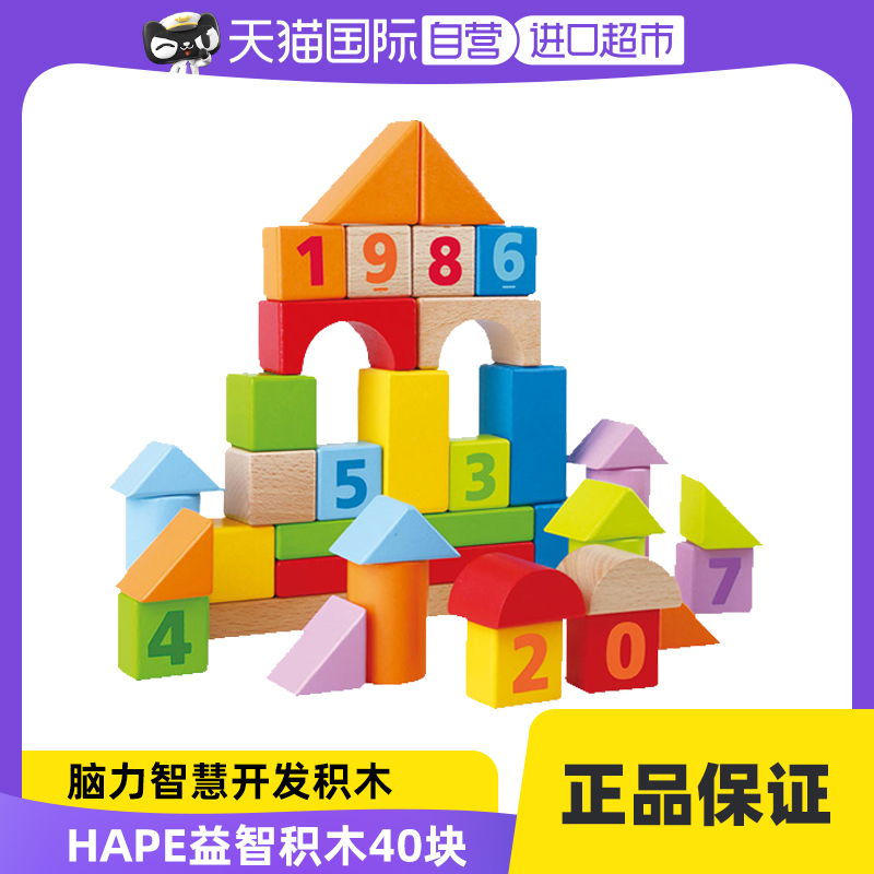 【自營】德國Hape益智積木40粒玩具寶寶早教嬰幼兒童啟蒙木質禮物_天貓國際自營全球超級店_玩具/童車/益智/積木/模型