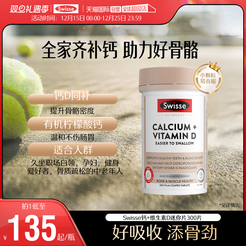 【自营】Swisse斯维诗柠檬酸钙维生素d3中老年钙成人女性补钙
