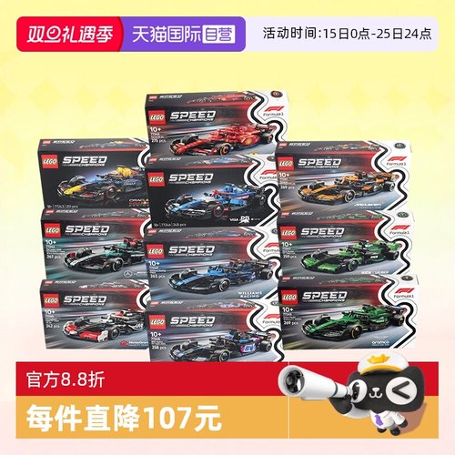 乐高积木77242法拉利红牛迈凯伦