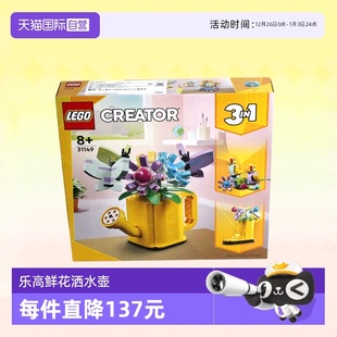 玩具新款 LEGO乐高积木31149三合一花洒水壶拼装 24年礼物 自营