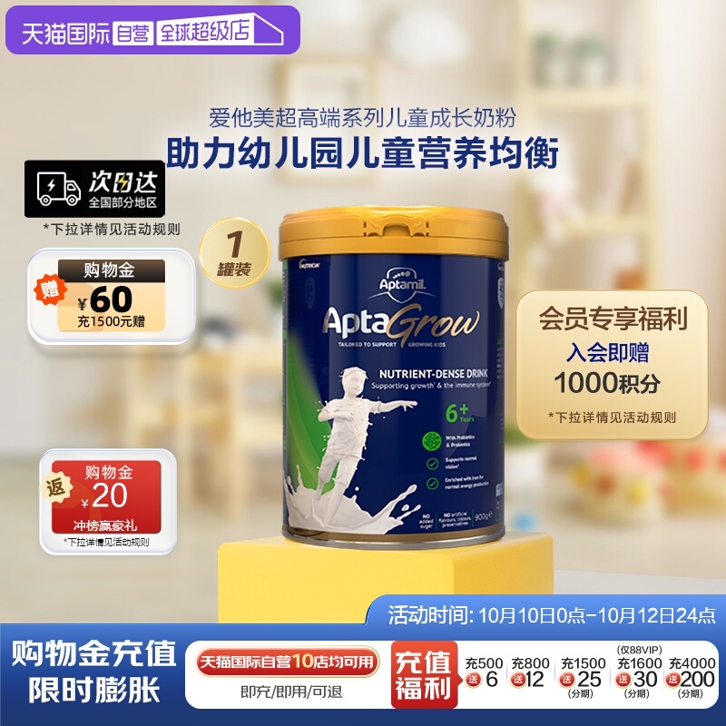 【自营】新西兰进口爱他美AptaGrow儿童成长奶粉6+段 900g学生