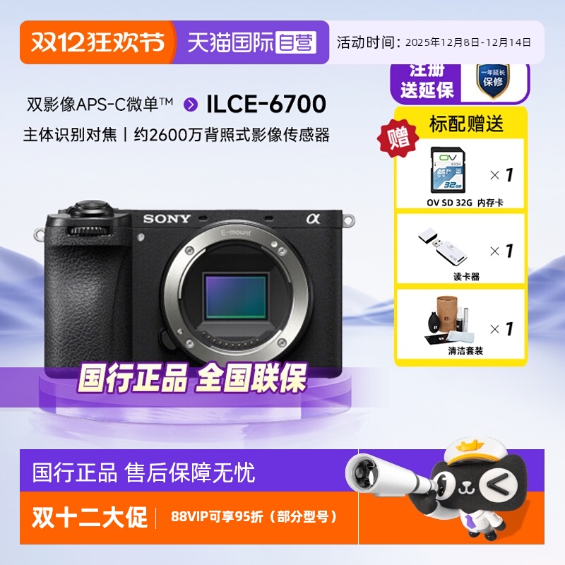 索尼A6700入门微单数码照相机