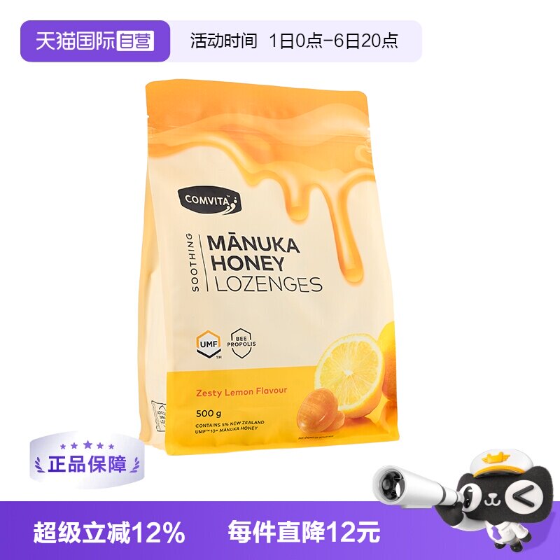 【自营】康维他蜂胶糖麦卢卡10+蜂蜜润喉糖500g柠檬味护嗓送老师