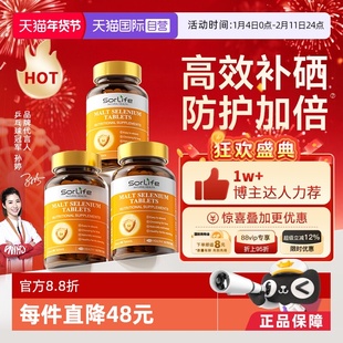 【自营】SorLife诗丽芙麦芽硒片补硒正品有机硒富硒元素晒片3瓶装