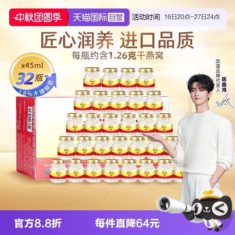 双莲即食燕窝木糖醇45ml*32瓶