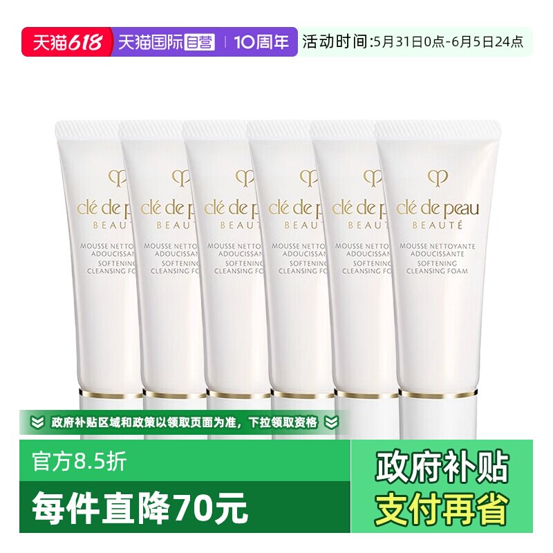 【自营】CPB/肌肤之钥洗面奶净采洁面膏20ml*6支湿润清爽温和清洁
