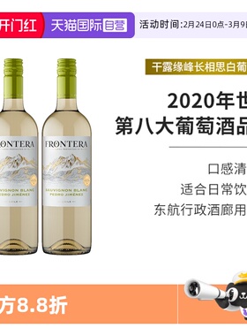 【自营】智利原瓶进口红酒干露缘峰长相思混酿干白葡萄酒750ml*2