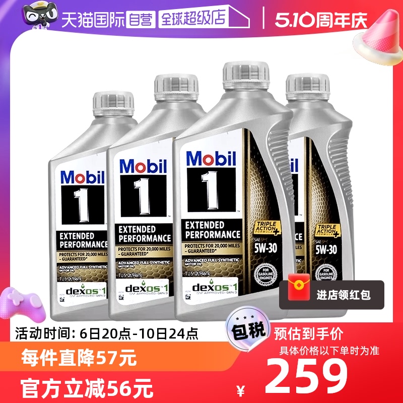 美孚1号（mobil）1qt*4支汽车