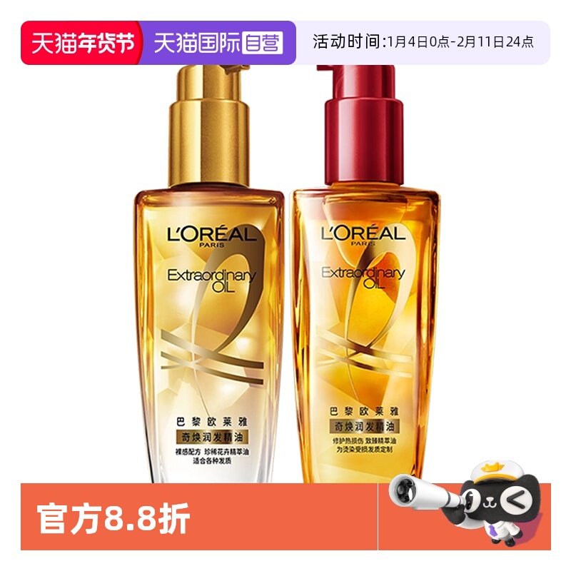 【自营】欧莱雅护发精油发改善烫染干枯 100ml奇焕润发小金瓶精油,美发护发/假发,护发精油,淘宝优惠券,粉丝福利购,淘宝优惠卷