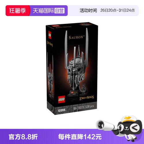 乐高ICONS11373指环王索伦头盔