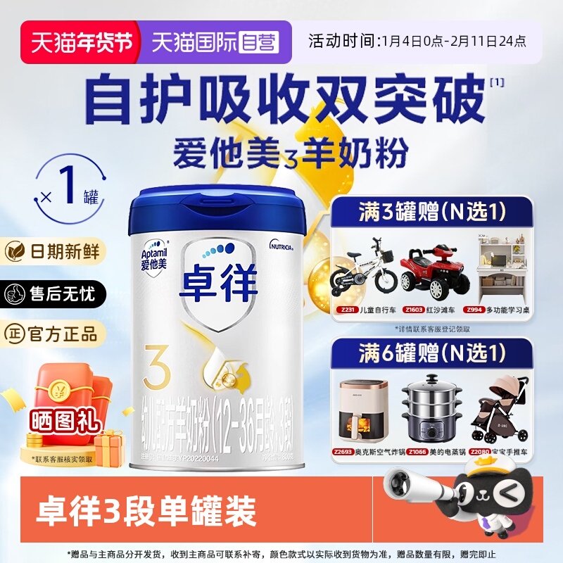 【自营】爱他美卓徉3段婴儿配方羊奶粉800g*1单罐装1-3岁官方正品