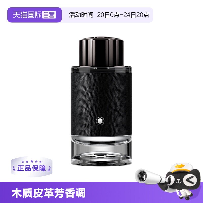 【自营】万宝龙探索旅者探险家探寻男士香水100ml