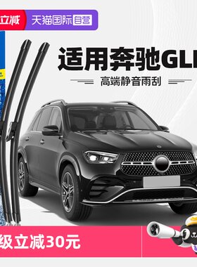固特异雨刮奔驰GLE专用
