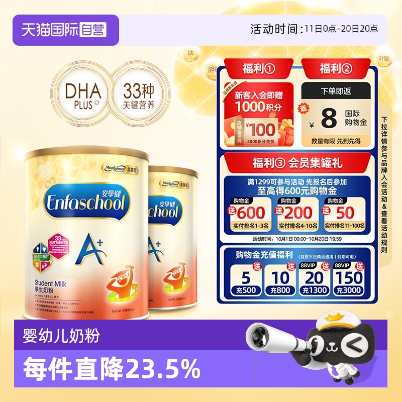 【自营】美赞臣进口港版安学健婴幼儿奶粉5段850g*2罐荷兰儿童