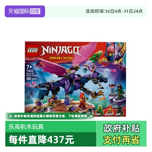 【自营】LEGO乐高幻影忍者71842龙大师龙图益智拼装积木玩具礼物