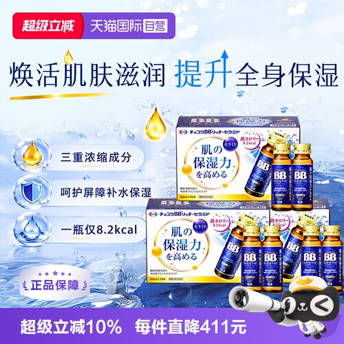 【自营】Chocola BB玻尿酸神经酰胺口服液剂保湿饮品滋润肌肤*3盒